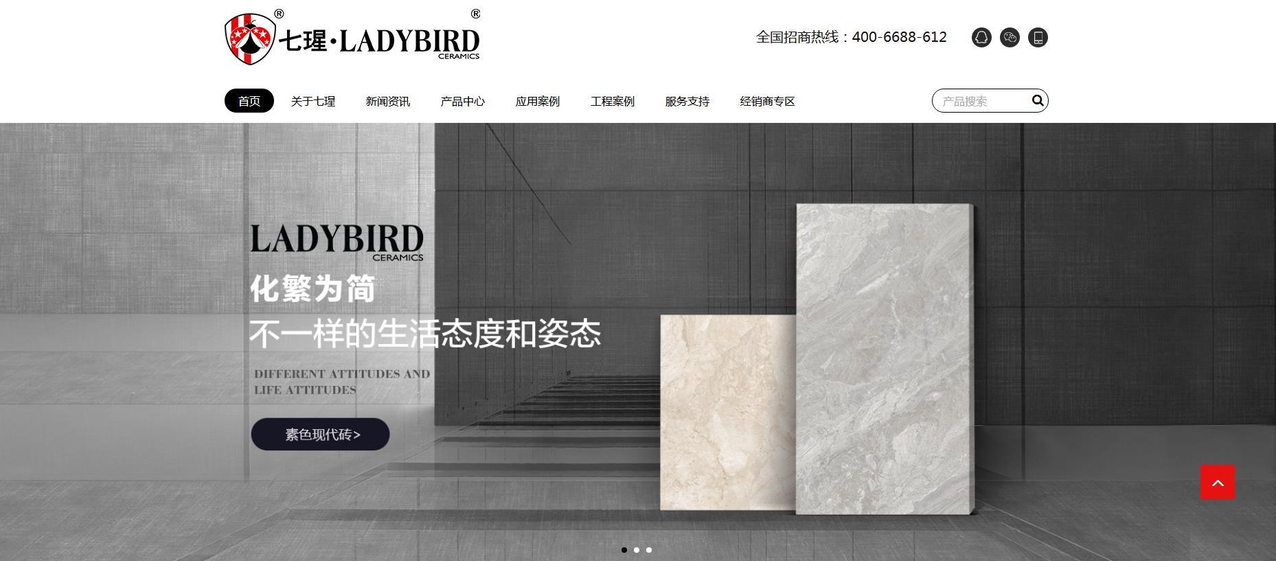 LADYBIRD | 七瑆陶瓷新官網(wǎng)已上線(xiàn)！